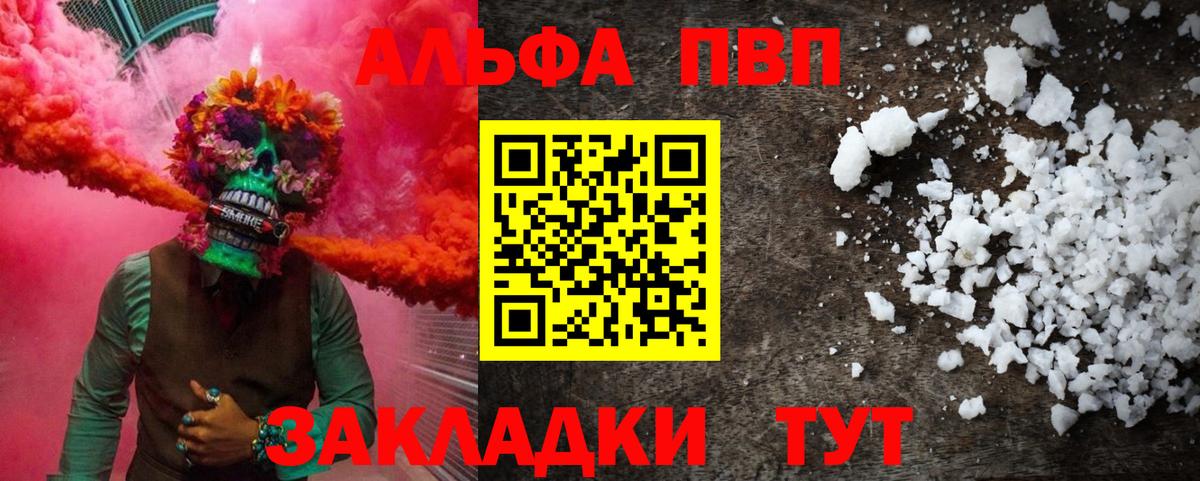 Альфа ПВП Соль Семёнов