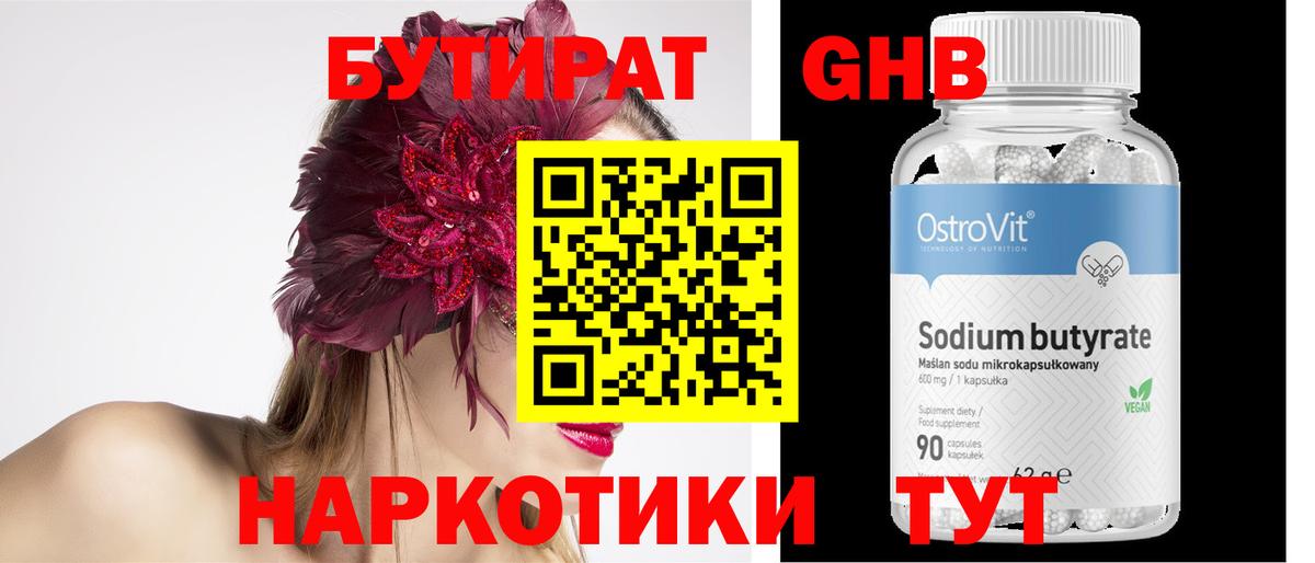 БУТИРАТ GHB  Вход с VPN  Семёнов 