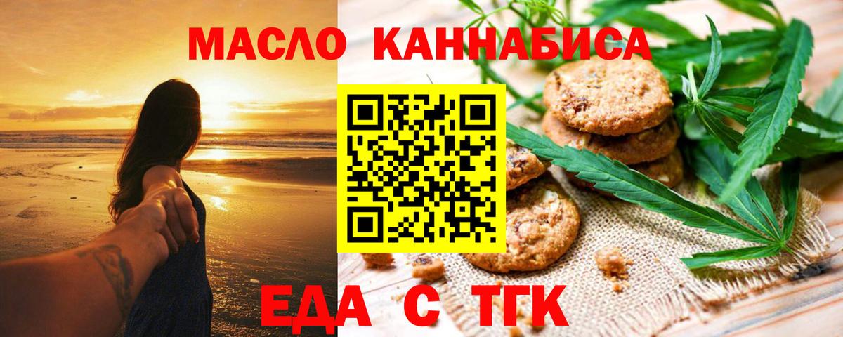 Семёнов  Еда ТГК конопля  Вход с VPN 