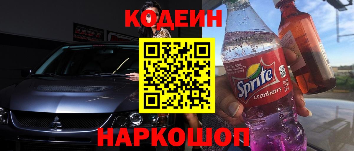Семёнов  Кодеин Purple Drank  Вход с VPN 