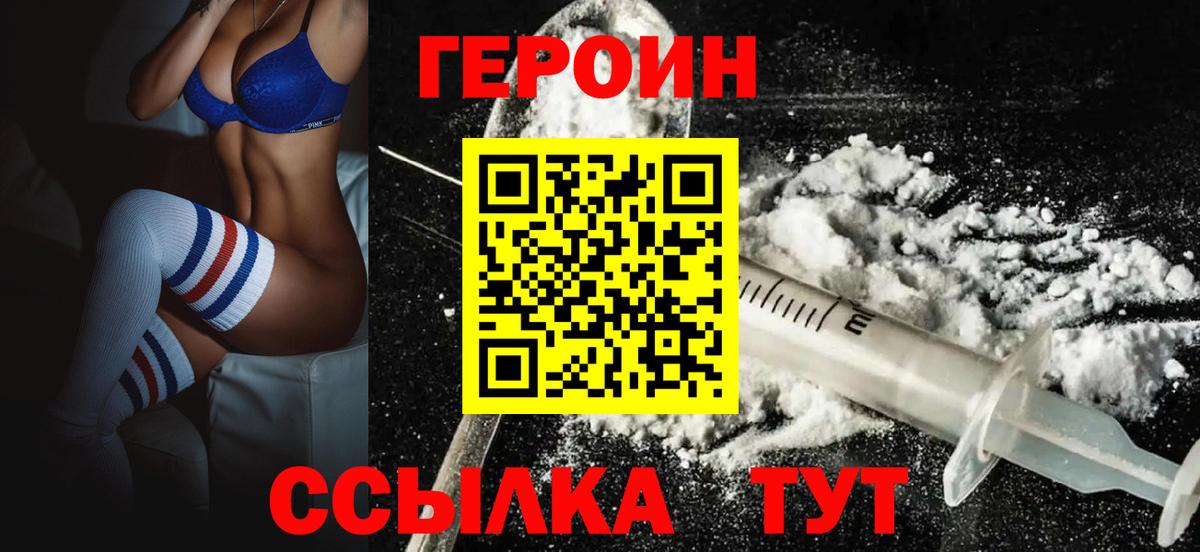 ГЕРОИН белый Семёнов